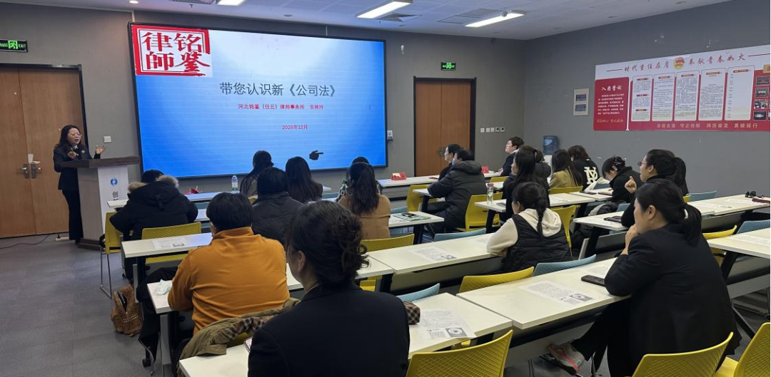 让法律护航企业创新发展 ——安转玲律师受邀为任丘市成功女性企业家开展法律讲座