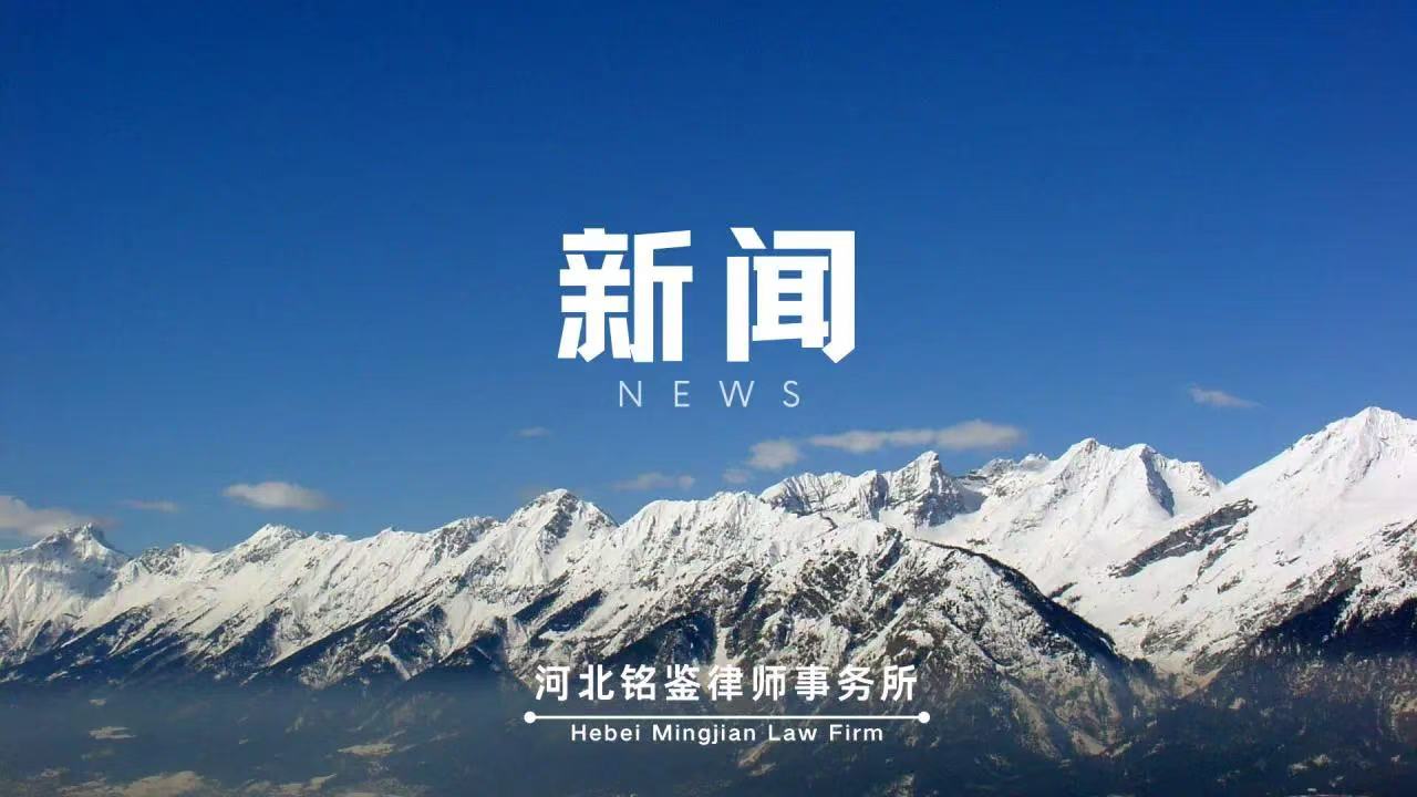 我所律师雇美军代理服务经济实体案例入选全省律师服务实体经济典型案例